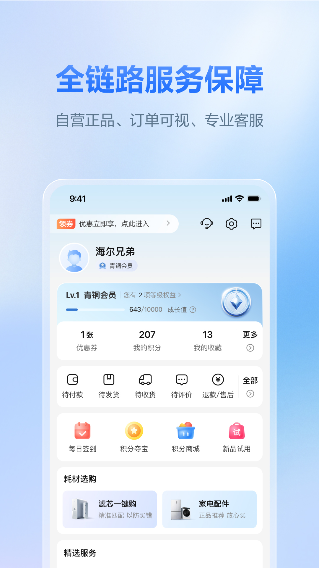 海尔商城app官方下载 v1.2.2