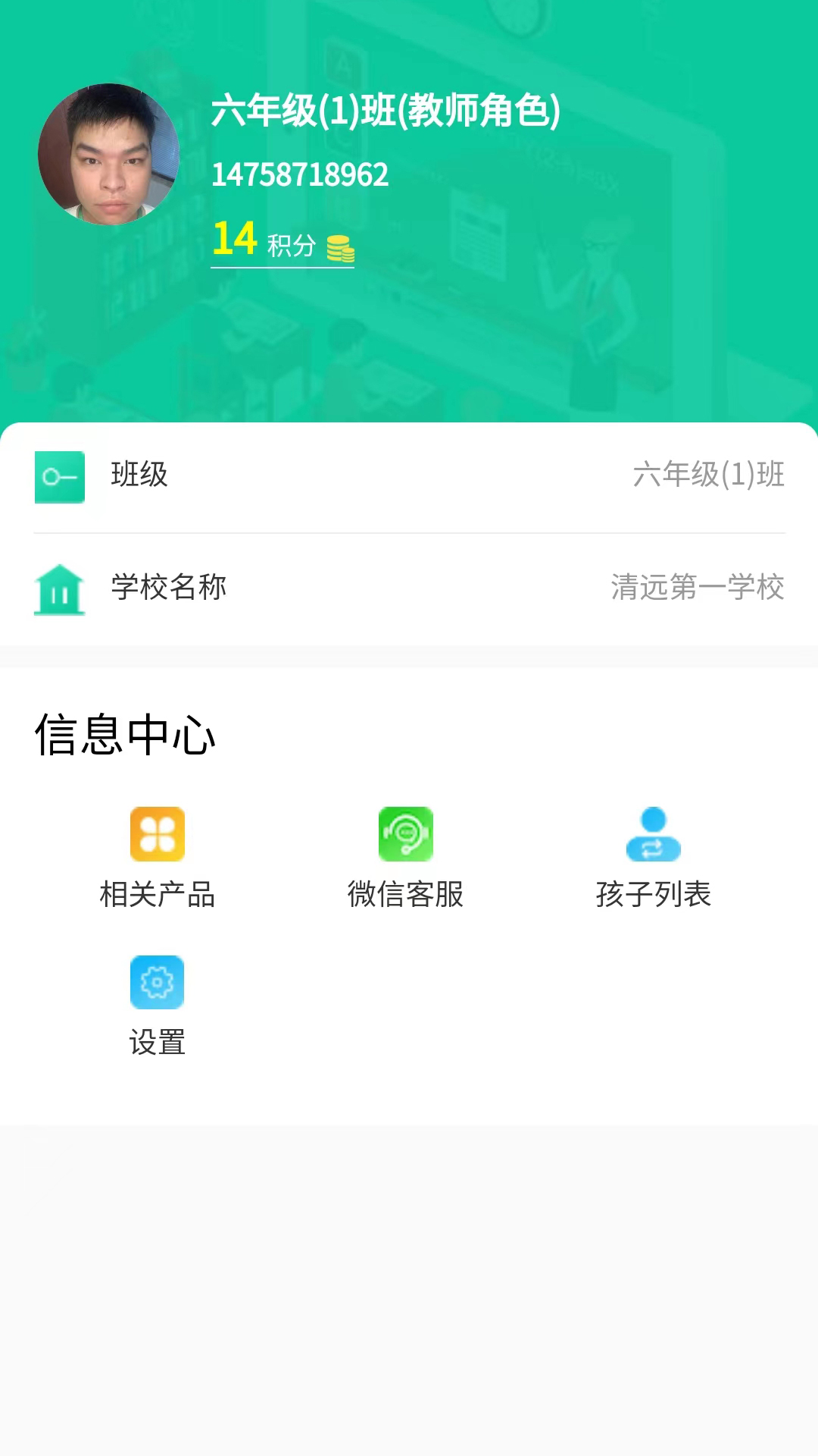 融杰智慧校园app v2.6.9