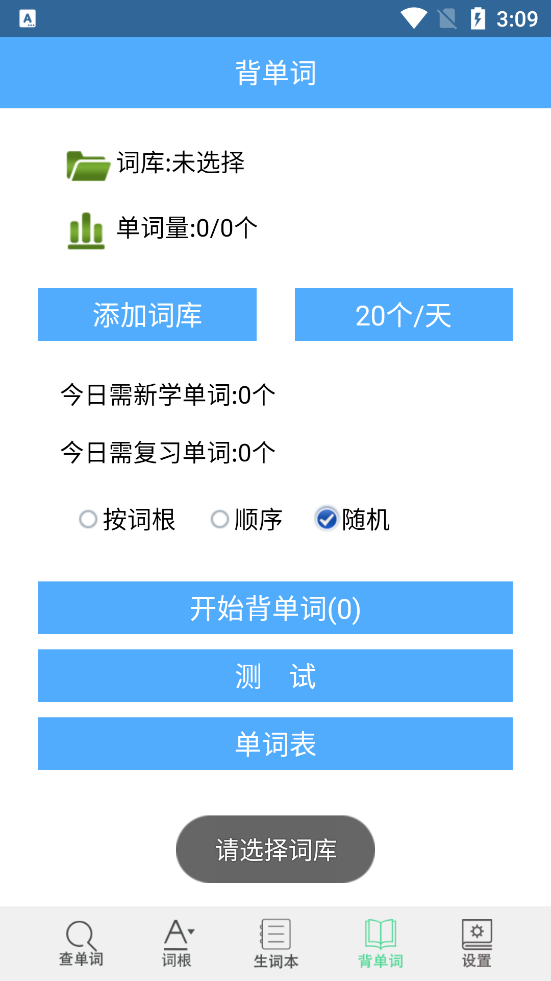 词根词缀字典app v4.8.81