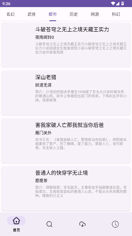 樱花小说官方正版 1.01安卓版 v1.01