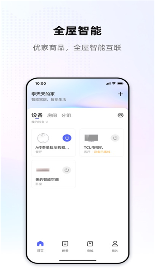 天猫优家app官方下载 v0.0.14