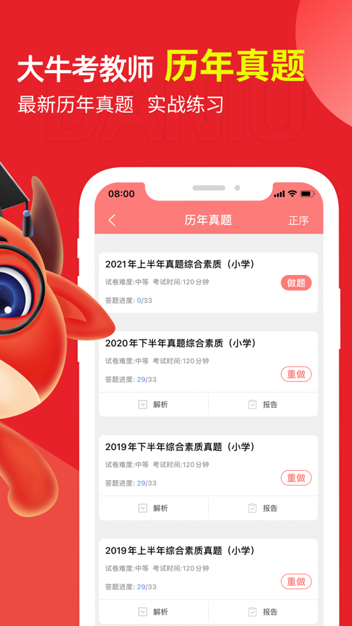 大牛考教师app v1.5.1
