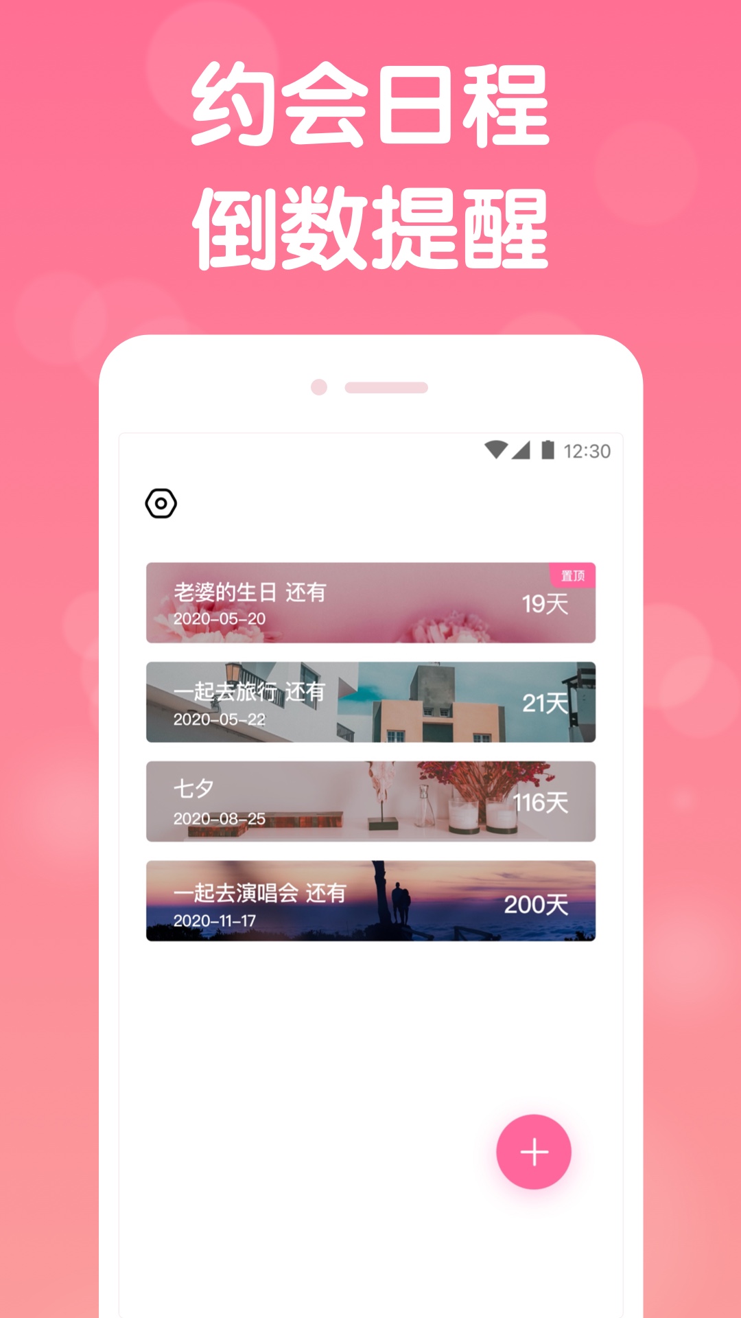恋爱记录app v1.2.17