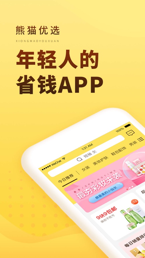 熊猫优选app v2.5.6