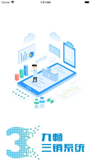 九畅三销系统 v0.4.0