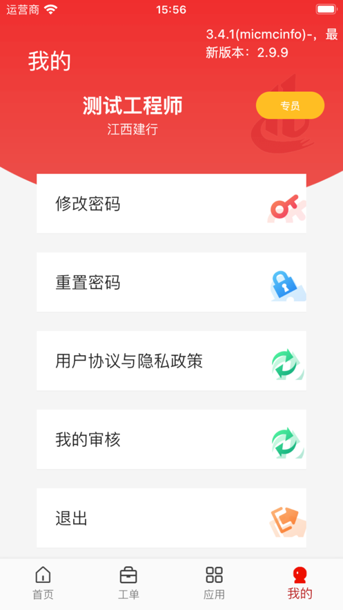 惠邦商户app最新版 v3.4.2