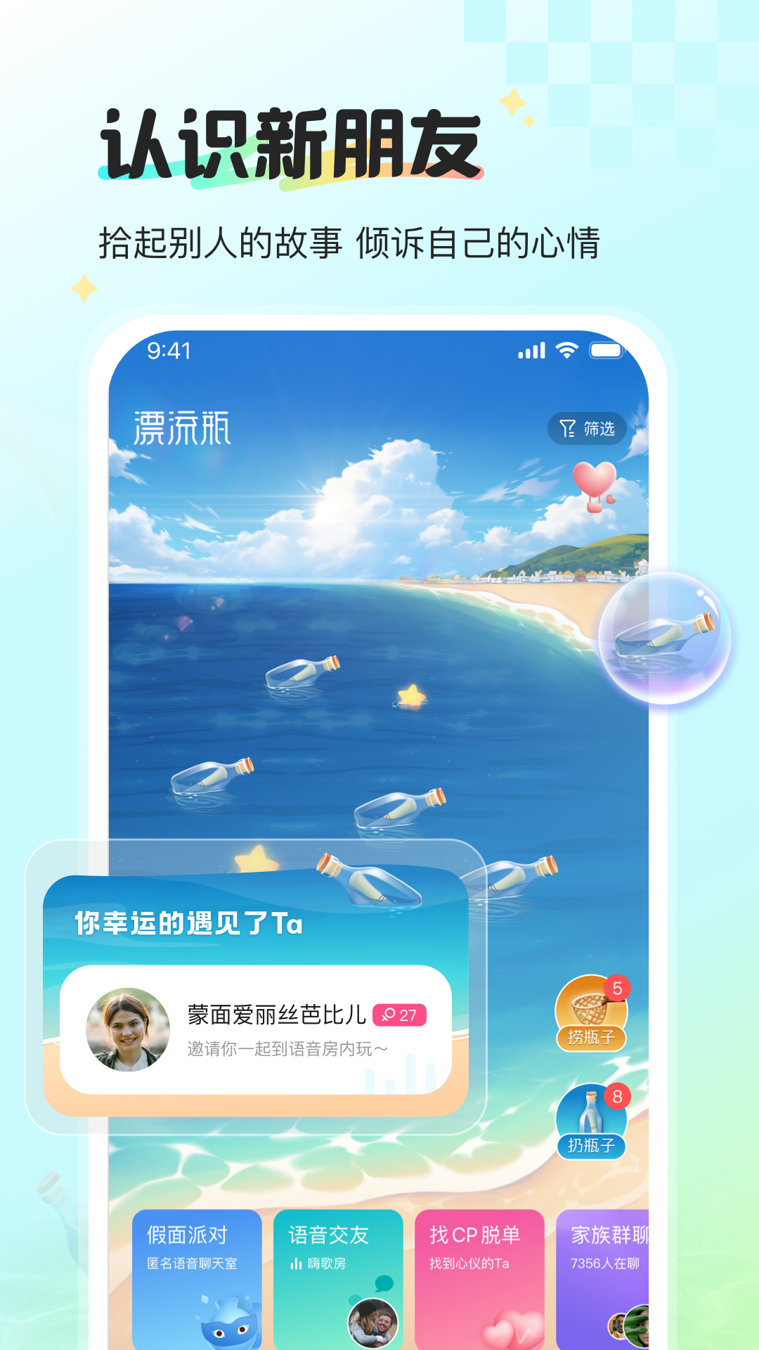 新漂流瓶app v4.4.0