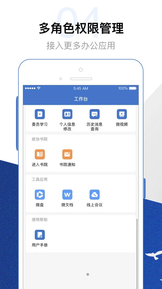 委员履职平台APP v2.6.190000