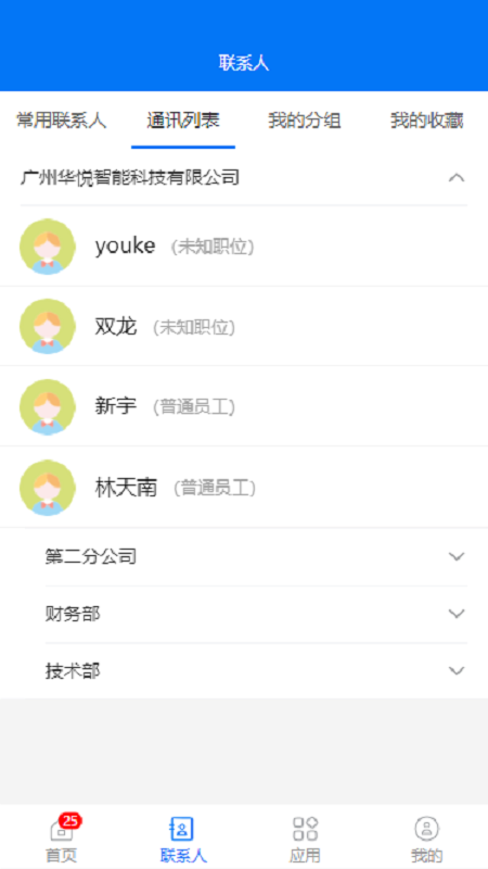 华悦智能APP v2.0