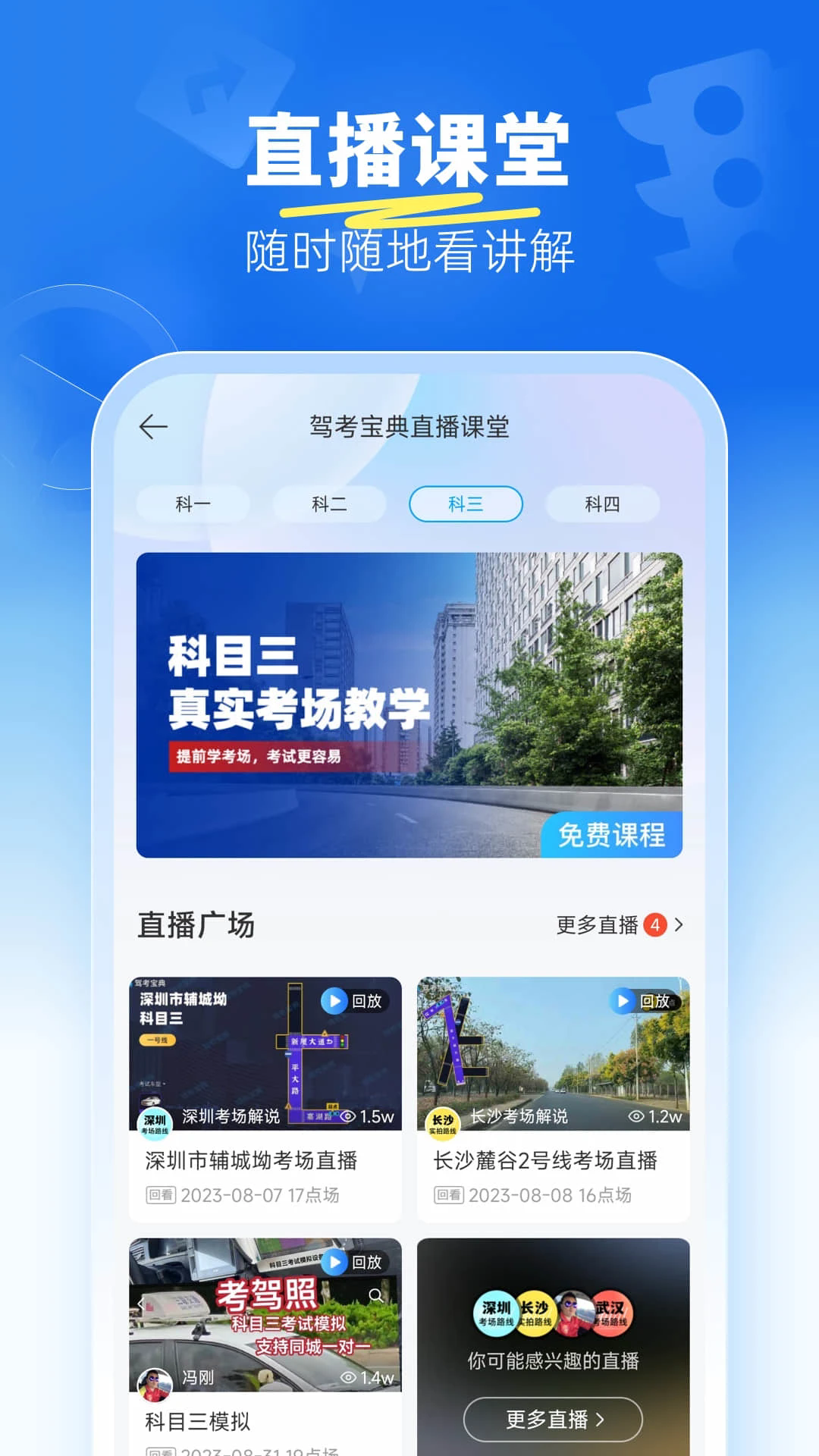 驾考宝典科目三app v2.4.1
