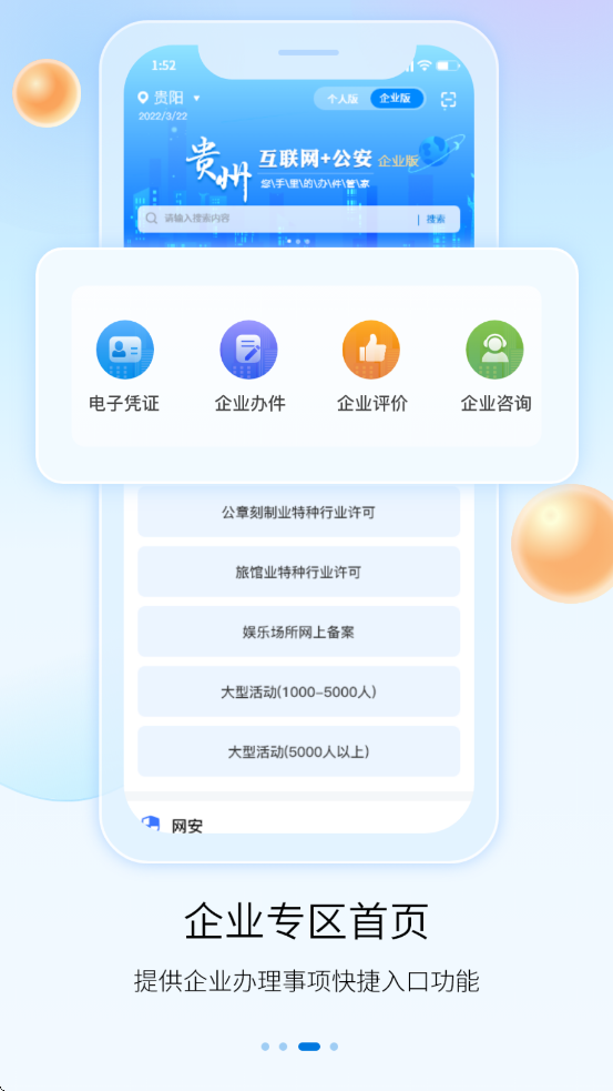 贵州公安app官方下载 v4.2.12