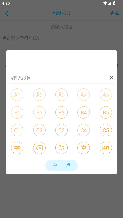 光遇乐谱制作器app最新版 1.1.7安卓版 v1.1.7