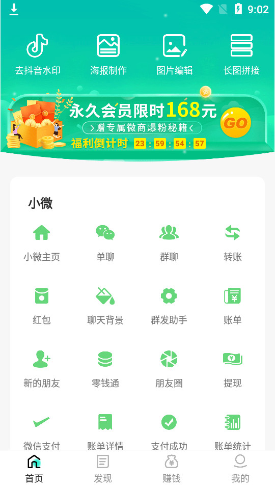 刷圈精灵app v1.6.6