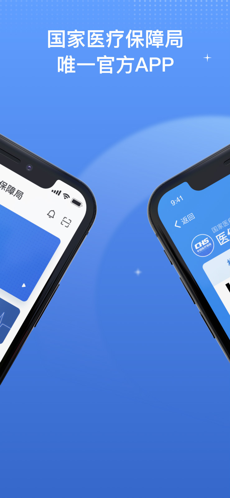 国家医保服务平台app最新版 v1.3.30.8100
