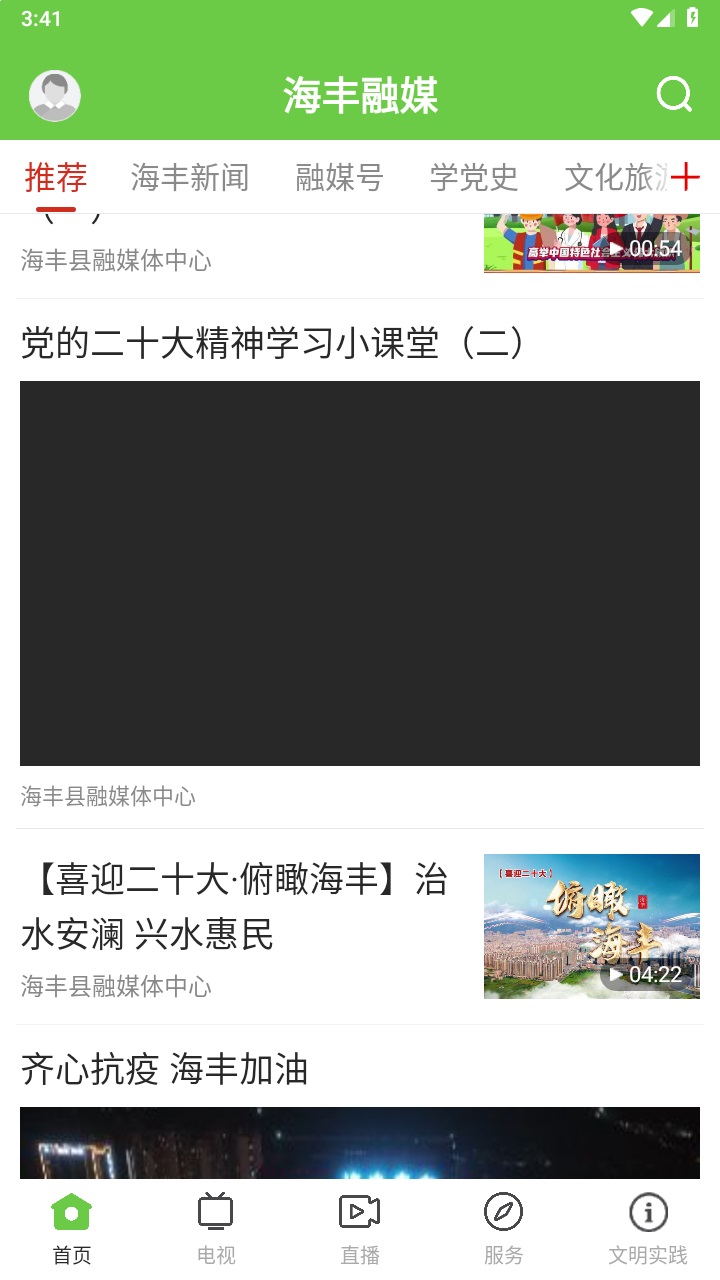 海丰融媒最新版 1.8.0客户端 v1.8.0