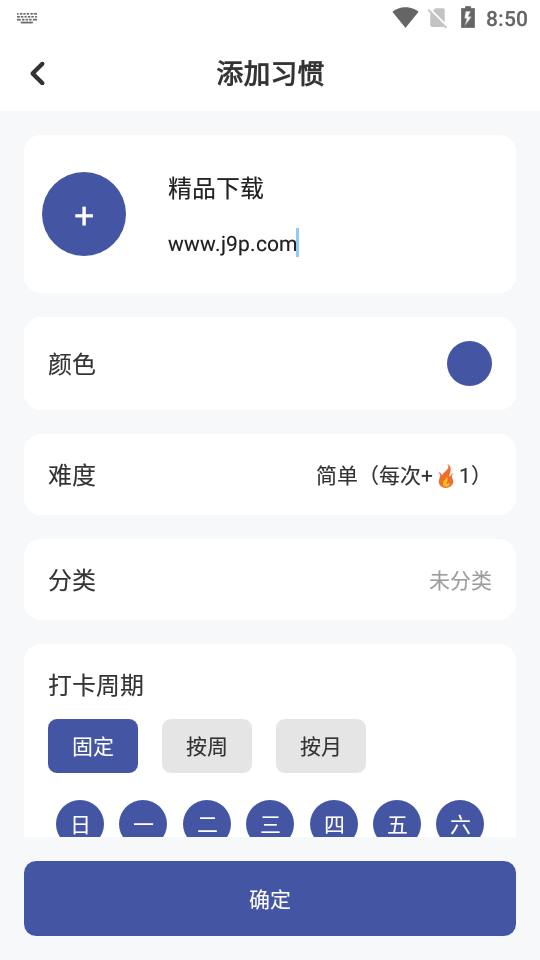 iHabit安卓版 v1.5.4