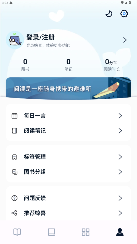 鲸喜阅读app 2.0.2安卓版 v2.0.2