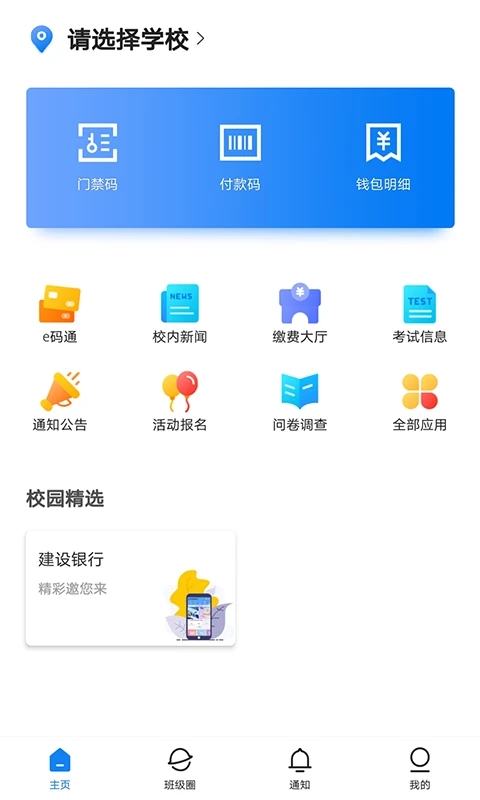 建融慧学app下载 v1.4.9