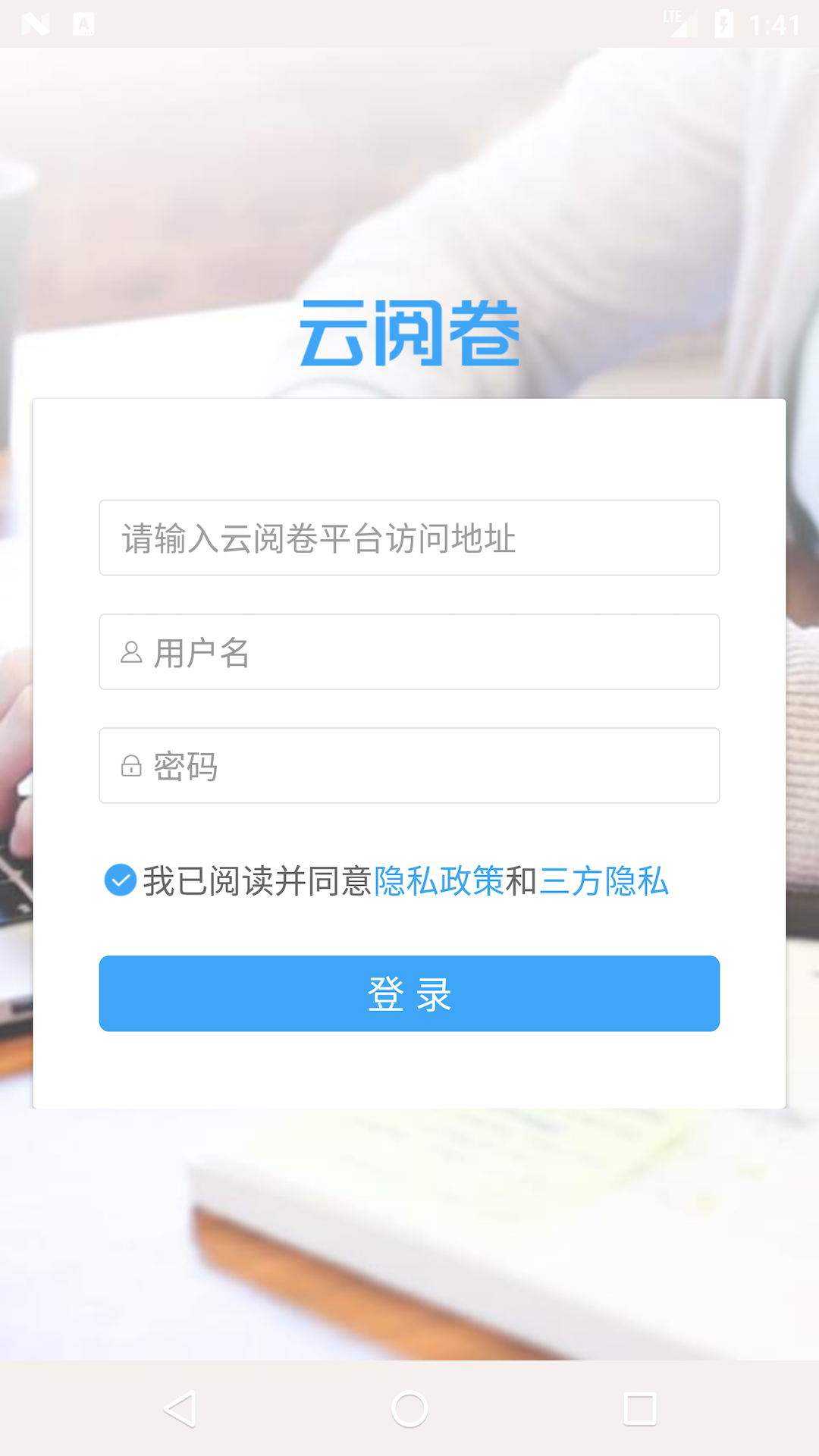 云阅卷app下载 v3.5.3