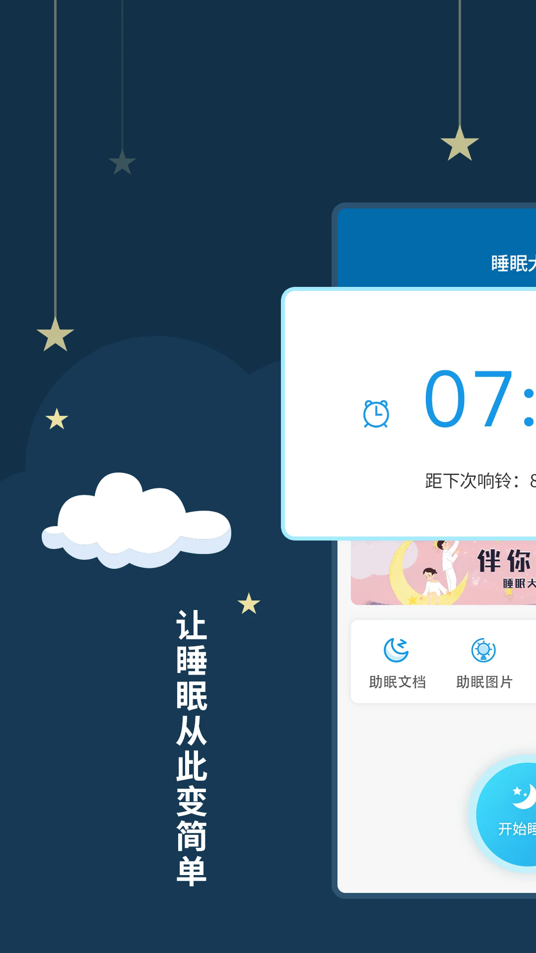 睡眠大师app v3.5.1