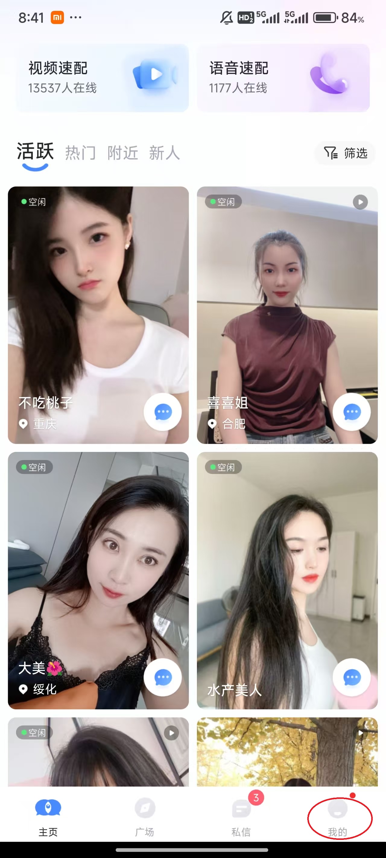知聊app官方版 6.20.7.0安卓版 v6.20.7.0