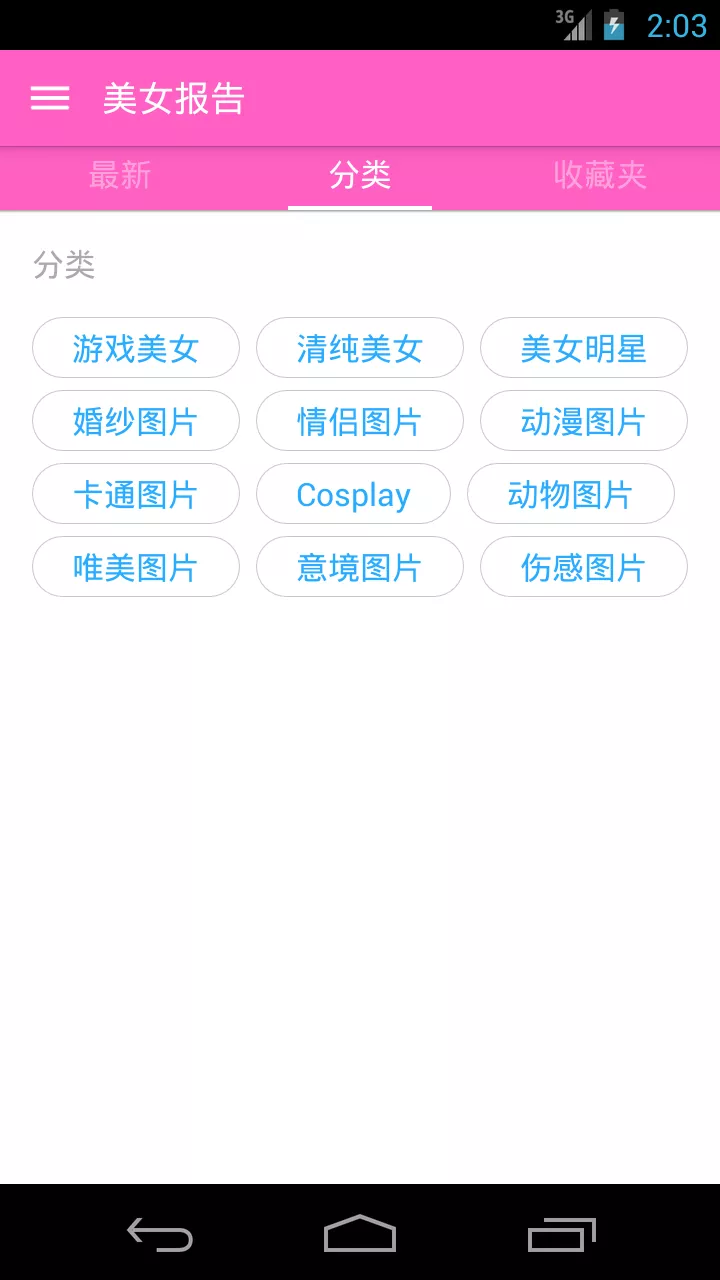 美女报告清爽版 v2.3.0
