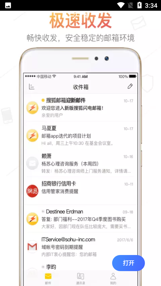 搜狐邮箱 搜狐邮箱