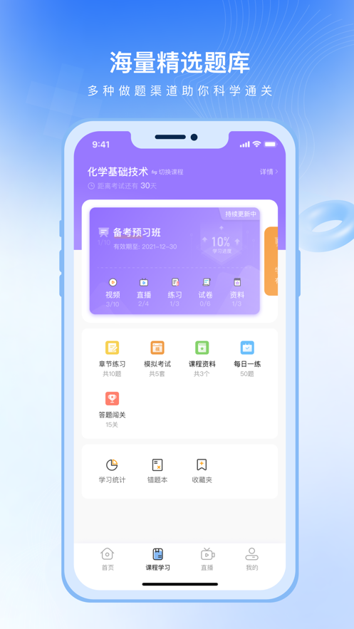 随学云校app v1.5.1