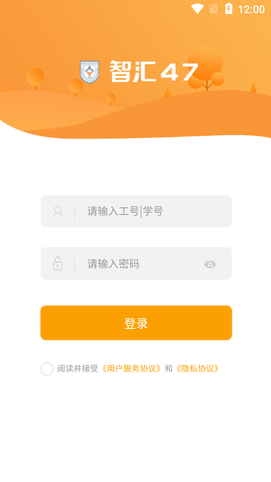 智汇47官方版 v1.0.3
