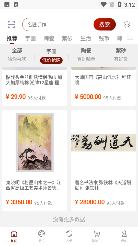 名手书画陶瓷艺术品商城APP v1.0.0