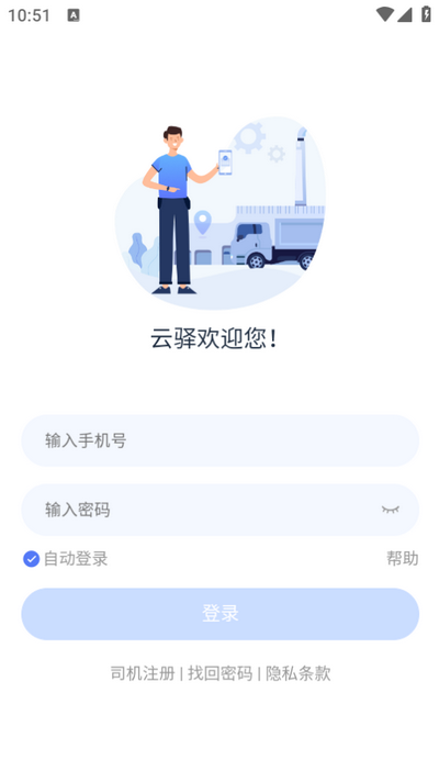 云驿调运app官方版 云驿调运app官方版