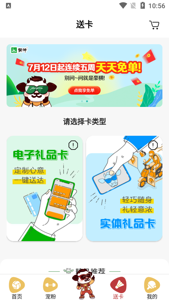 牛蒙蒙APP v2.6.2