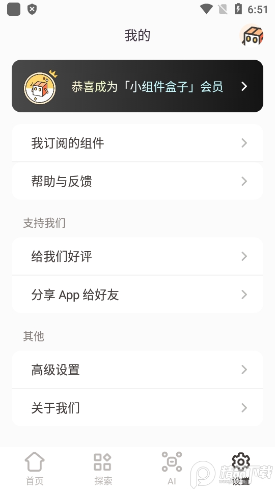 小组件盒子专业免费版永久解锁内购 v1.12.21