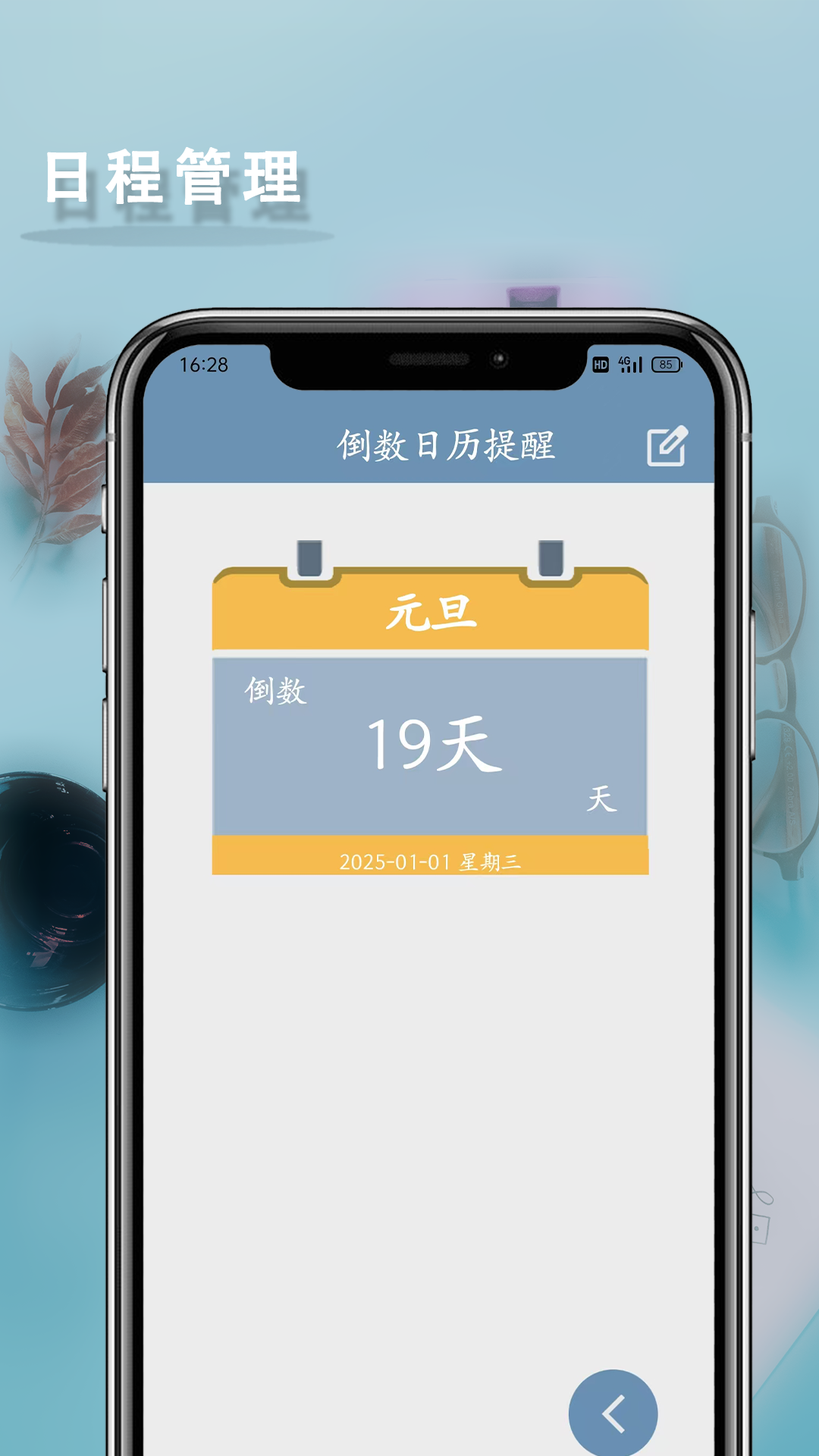 倒数日历提醒官方正版 v1.5