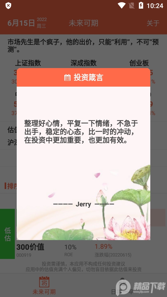 股市基金指数估值查询工具 v1.2.0.2