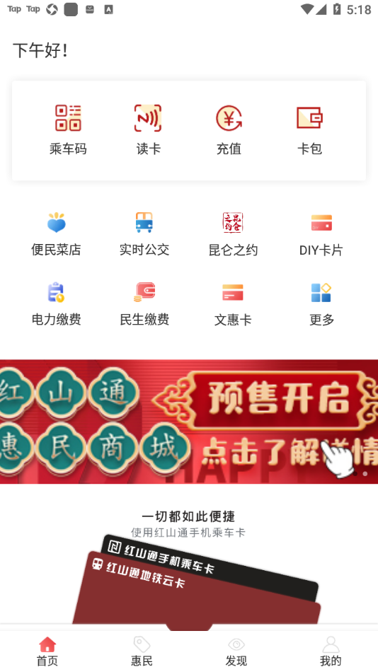 红山通app v4.8.4