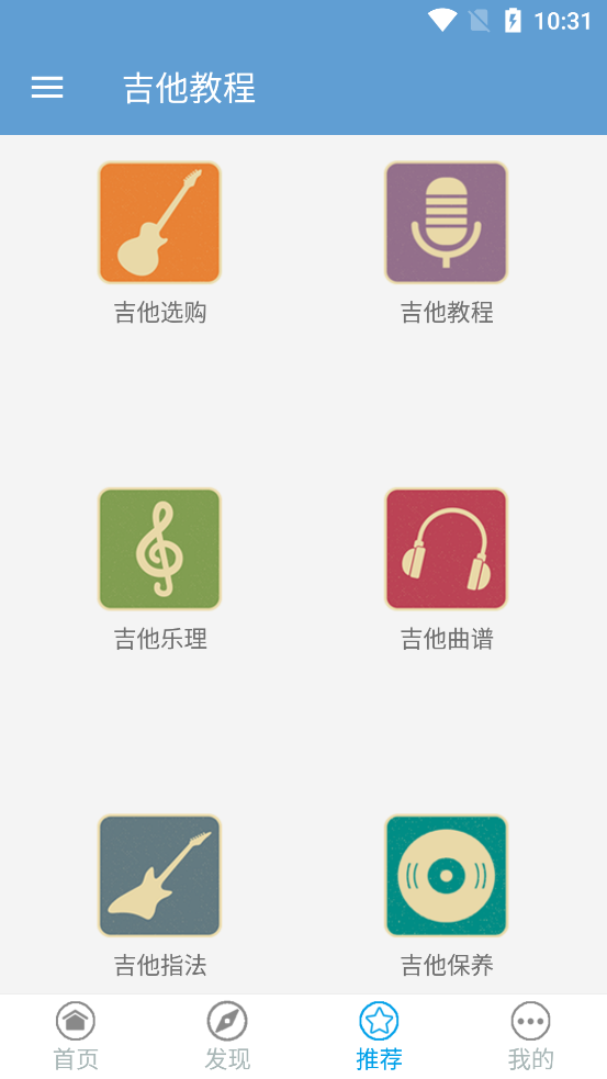 免费吉他教程app v1.0