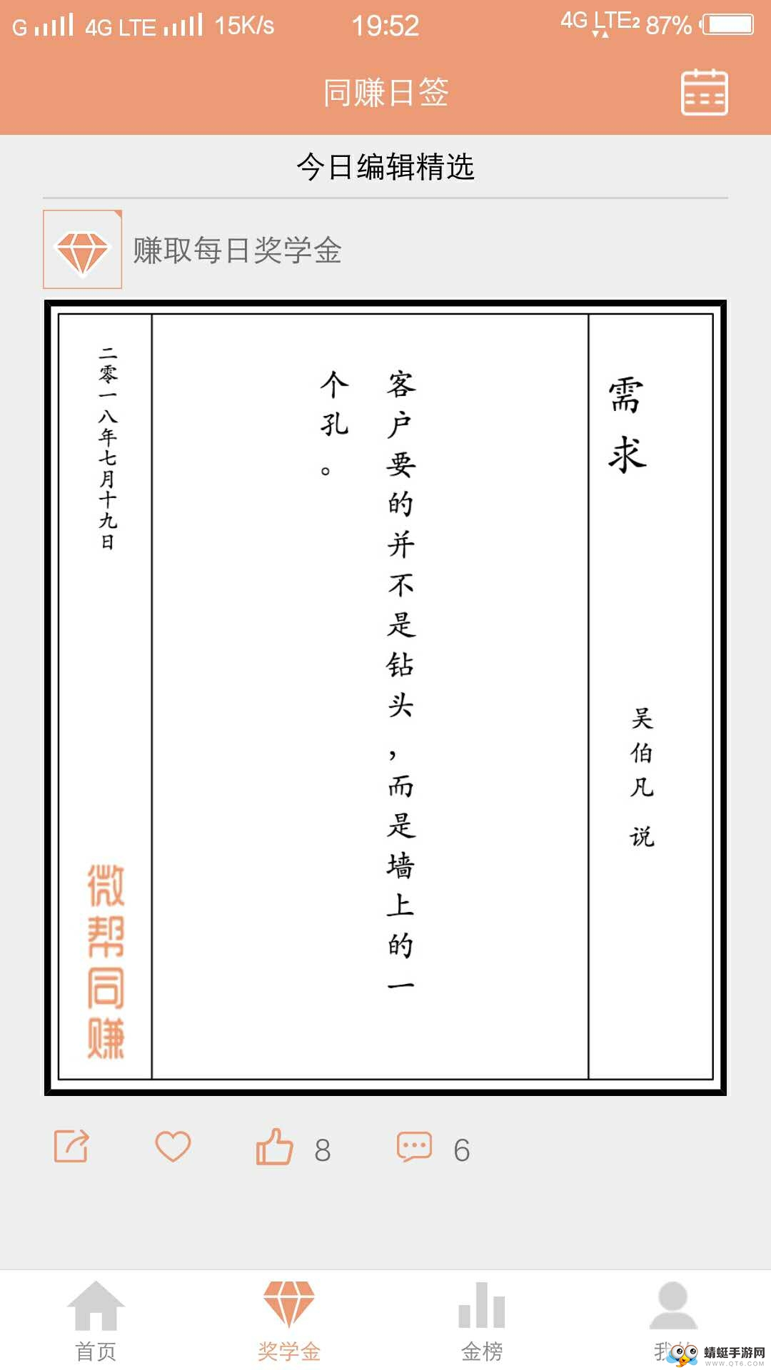 微帮同赚赚钱版 2.1.1提现版 v2.1.1