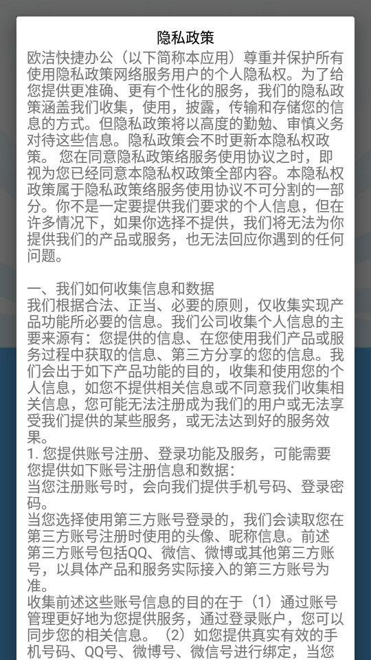 欧洁快捷办公app v1.0.1
