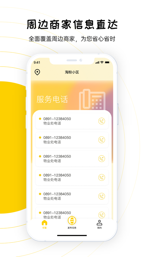 友邻yoni app v3.0.5