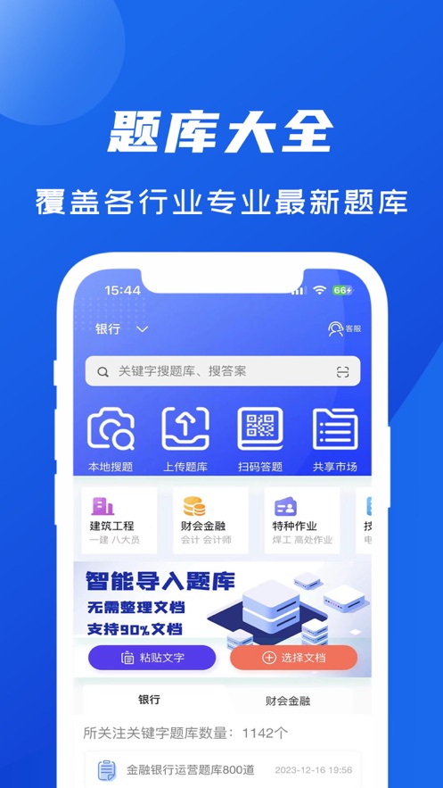 试题通app v2.4.1