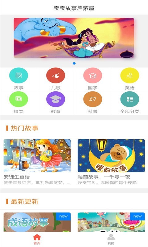 小小早教app v1.0