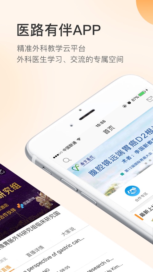 医路有伴app下载 v5.1.4