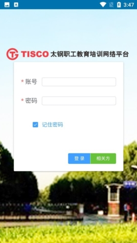 太钢职工教育平台官方版 v1.1.29