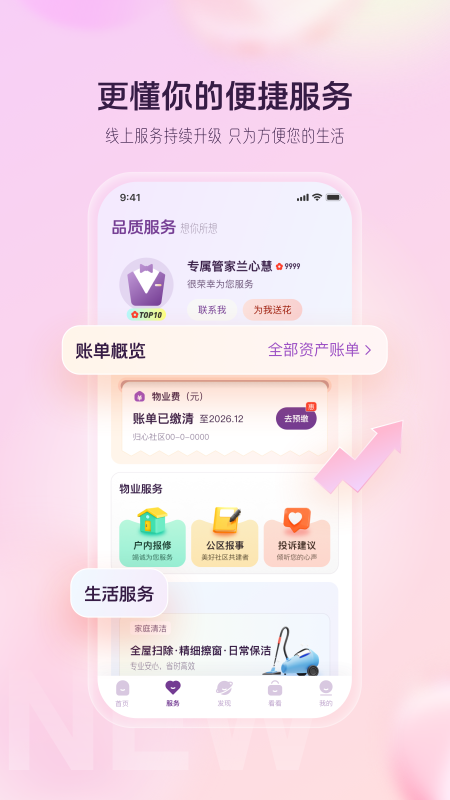 融创归心APP v4.3.9