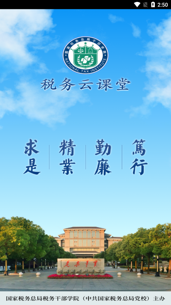 税务云课堂app下载 v1.14