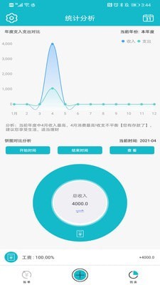 小微记账app免费 v1.0