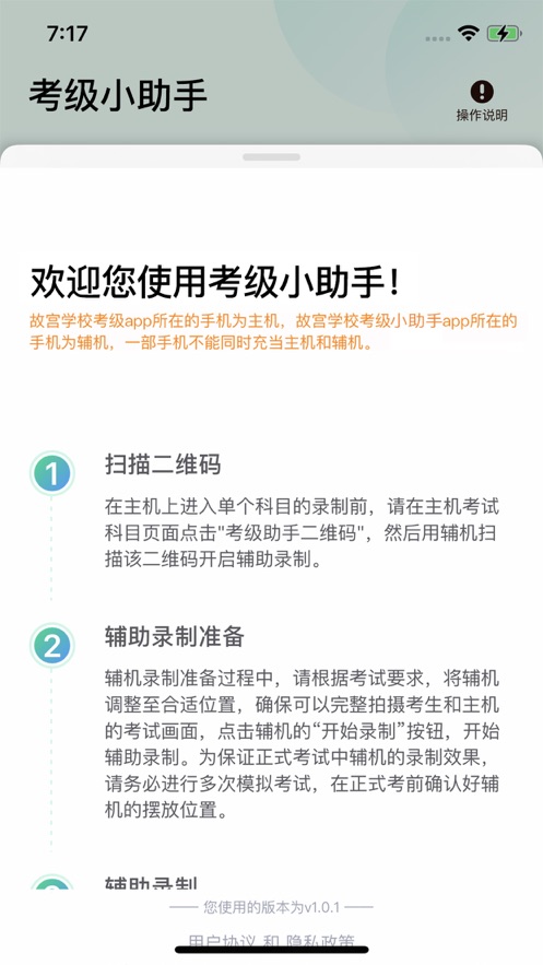 考级小助手安卓版 v1.1.2