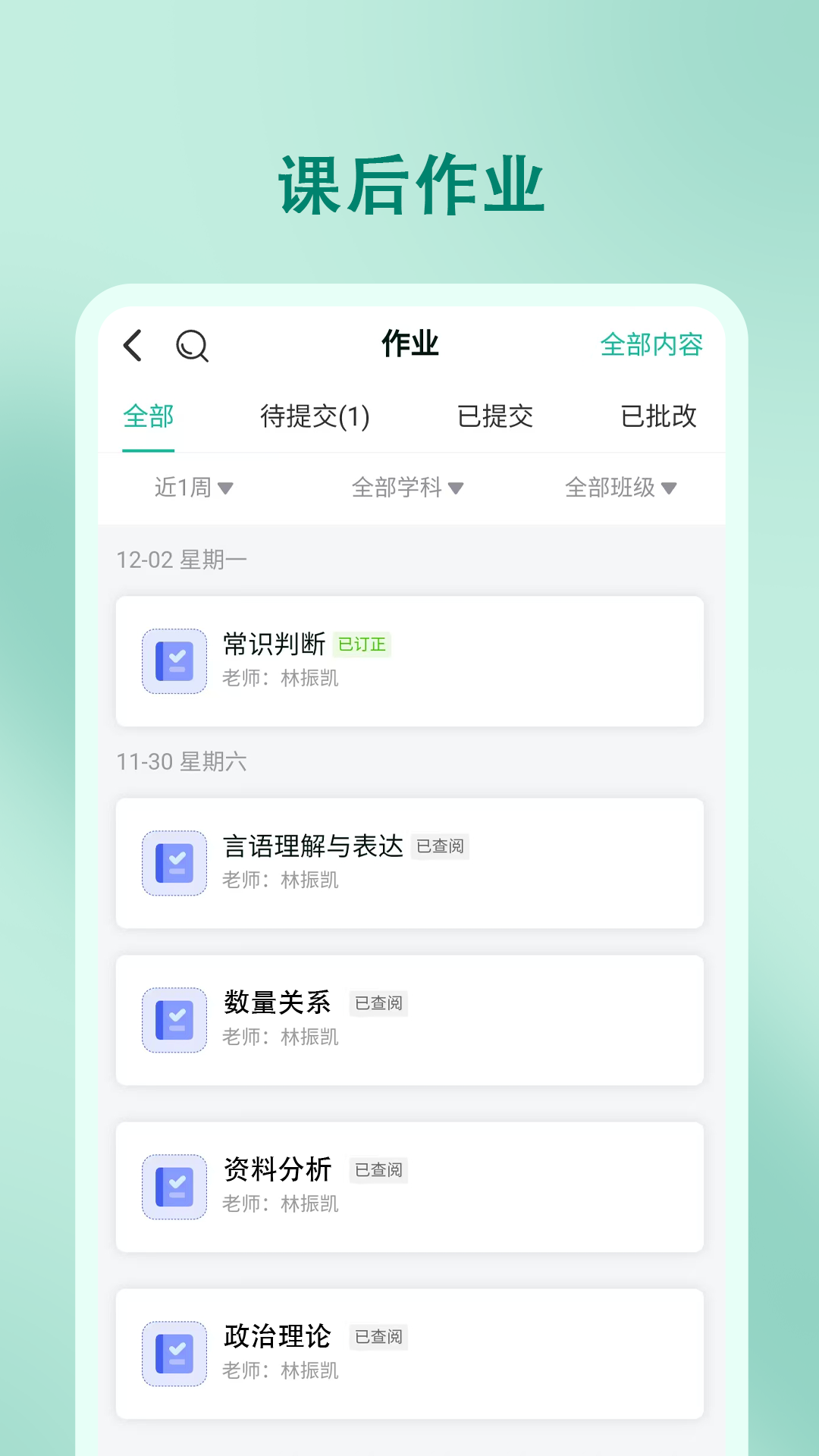 尚智教育app v5.63.120