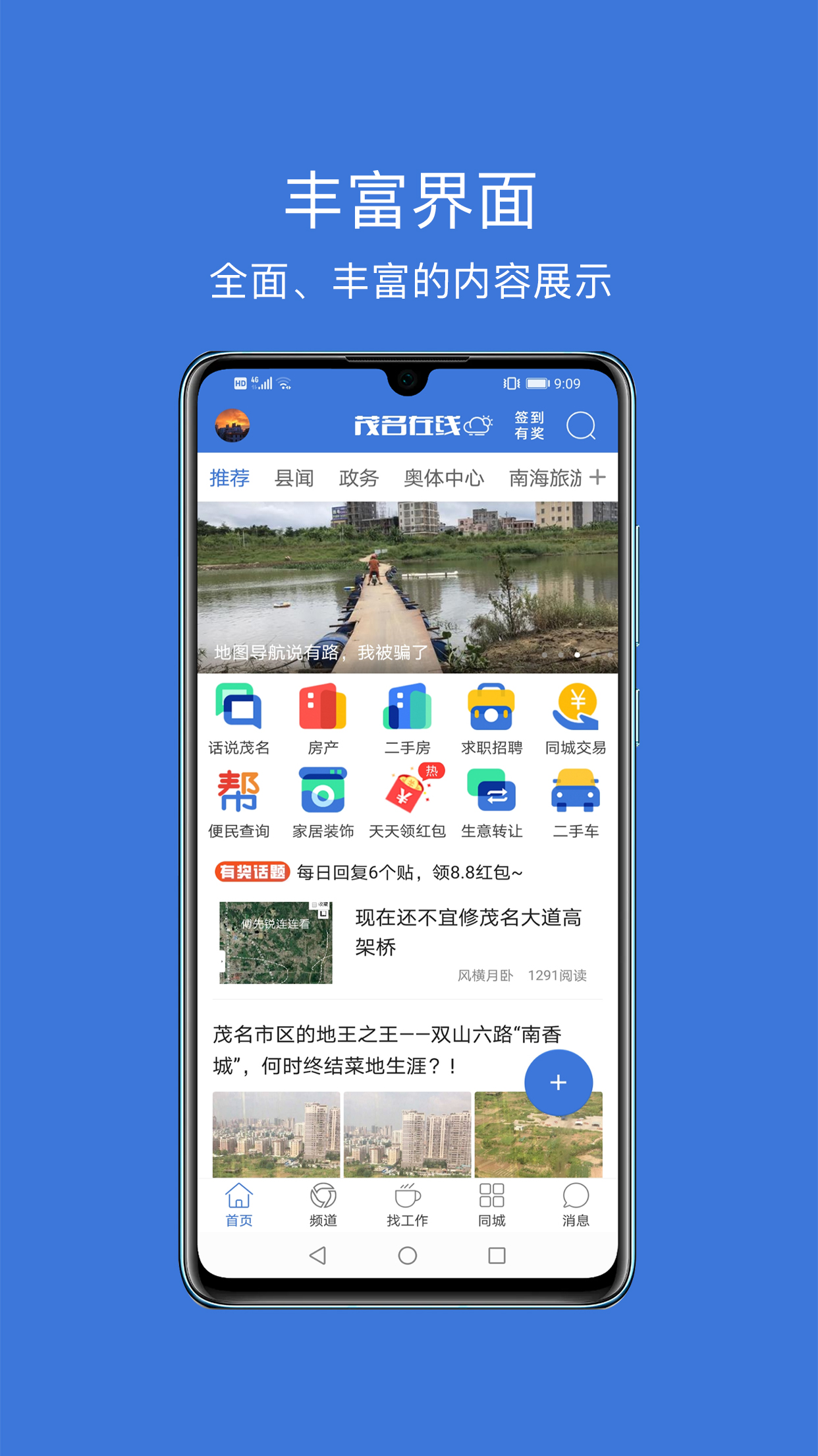 茂名在线app v2.2.12